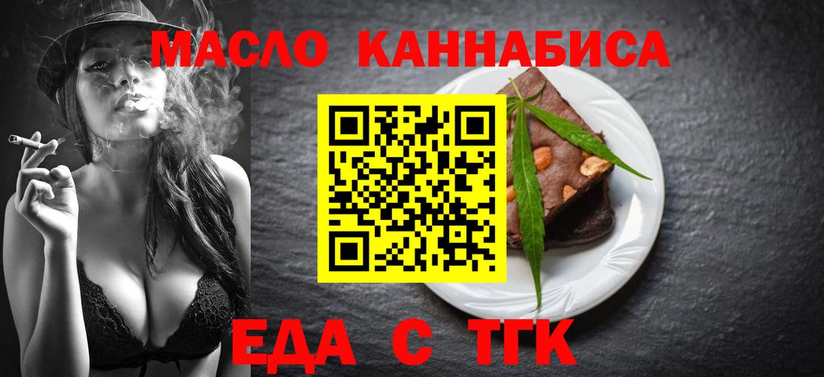 Еда ТГК конопля Вольск