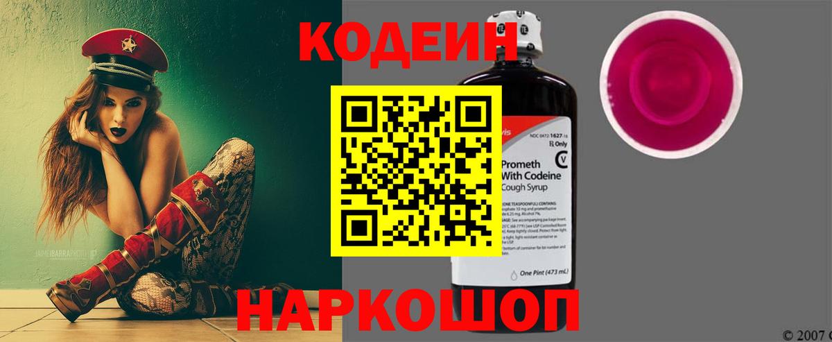 Вольск  Кодеин напиток Lean (лин)  Кодеин напиток Lean (лин)  Вход с VPN 