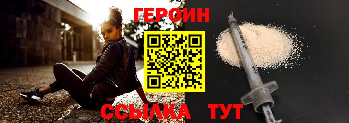 ГЕРОИН VHQ Вольск