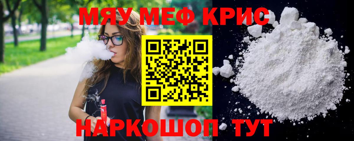 МЯУ-МЯУ мука  МЕФ VHQ  Вольск  МЕГА вход  Вход с VPN 