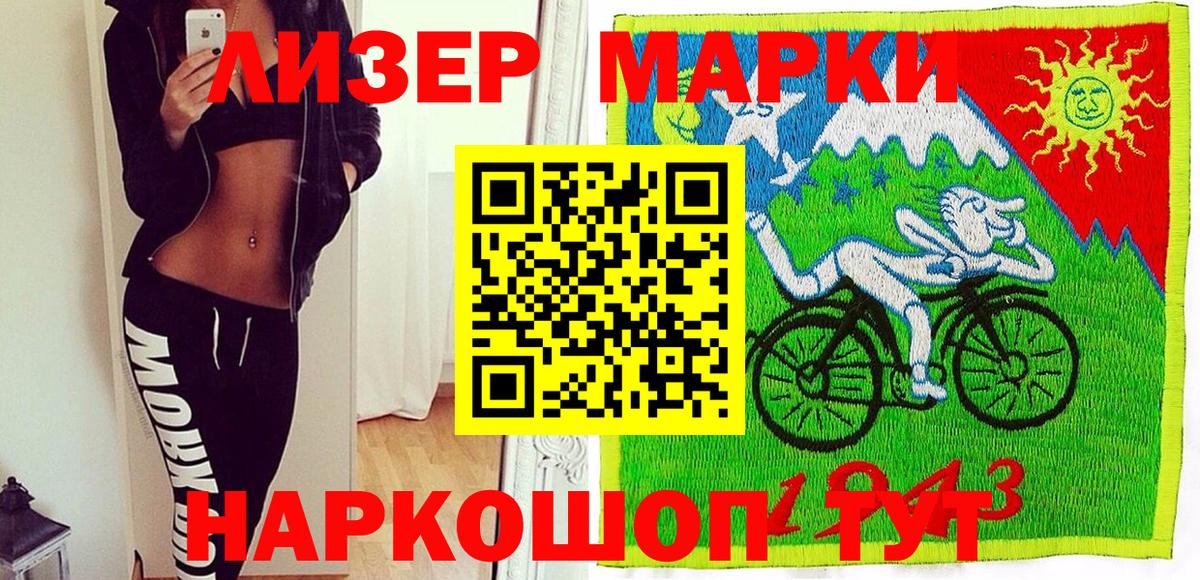 Наркотические марки 1500мкг Вольск